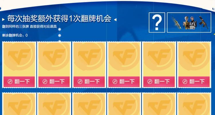 cf过年活动全金翻牌需要多少钱？翻牌有什么奖励？  第3张