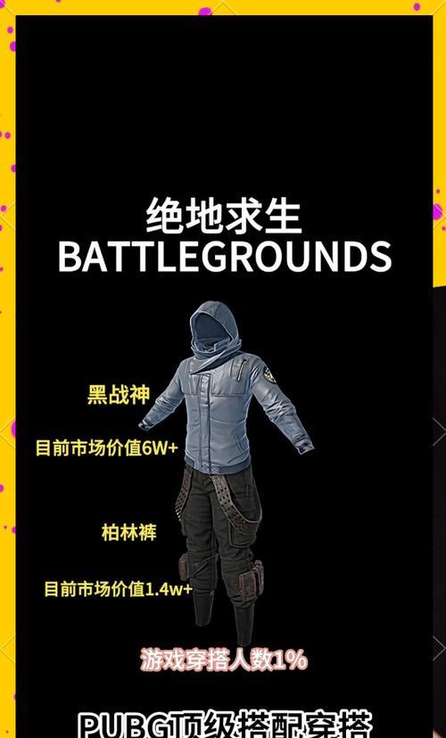 绝地求生中如何搭配断腿裤更时尚？有哪些搭配建议？  第1张