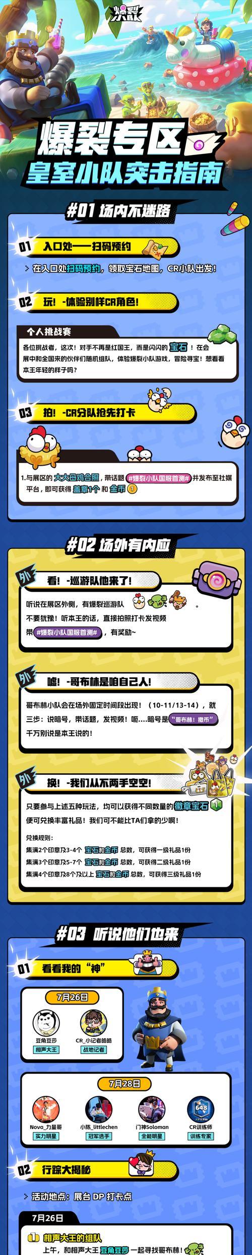 皇室战争爆裂小队奖励如何领取？领取条件是什么？  第3张