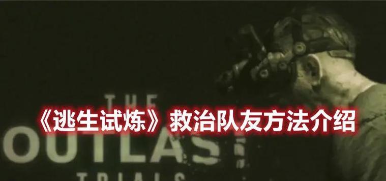 绝地求生中队友如何进行救援？  第3张