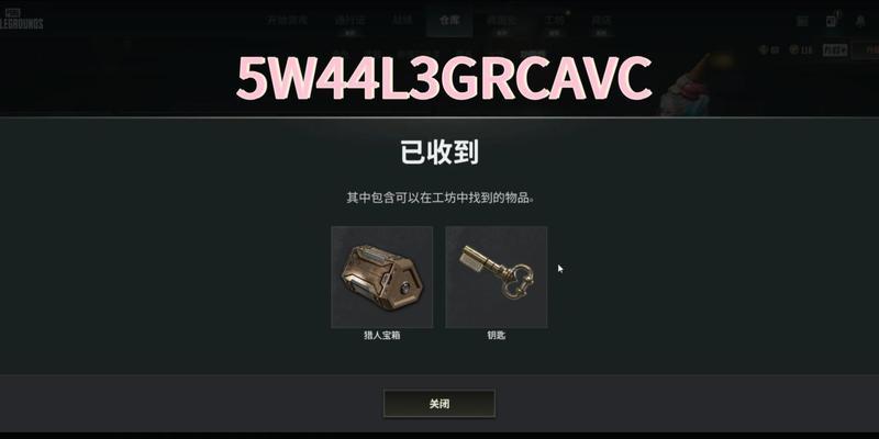 绝地求生中箱子钥匙的使用方法是什么？  第3张