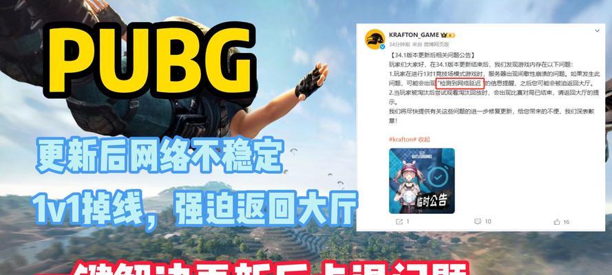 绝地求生更新网页活动怎么取消？如何取消绝地求生的更新网页活动？  第2张
