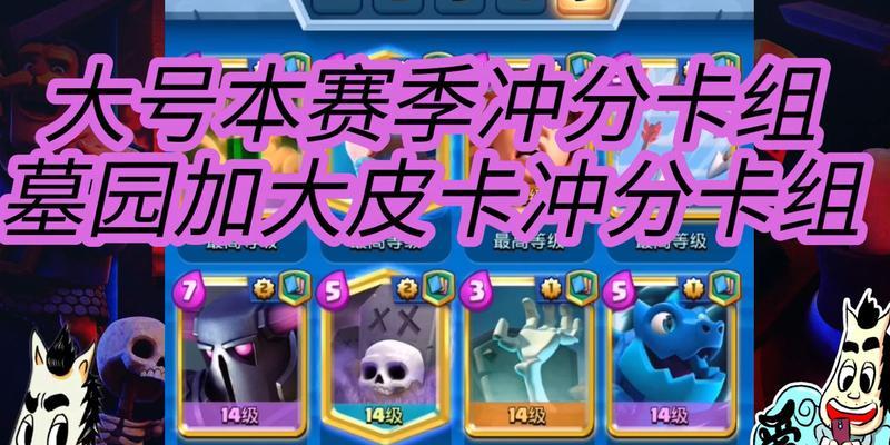 骑士黄毛墓园卡组在皇室战争中的玩法是什么？  第3张