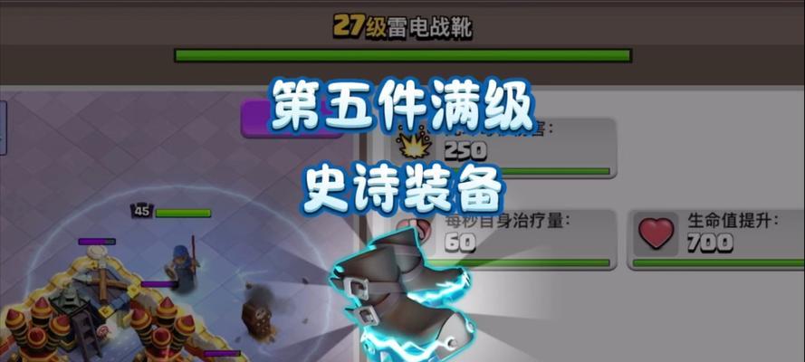 部落冲突史诗装备升级方法是什么？升级过程中会遇到哪些问题？  第1张