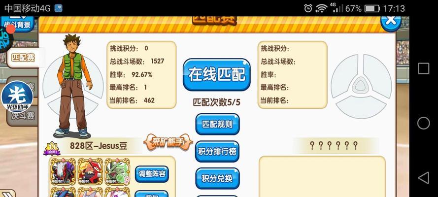 口袋妖怪竞技场如何设置中文界面？  第2张