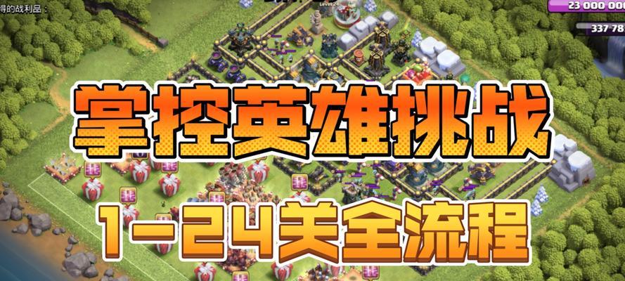 部落冲突242关卡的通关技巧是什么？  第2张
