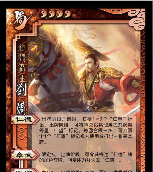 三国杀刘备的名言名句是什么？刘备的智慧体现在哪里？  第1张