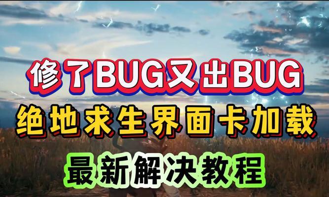 绝地求生怎么加载亚服账号？加载失败的解决方法是什么？  第2张