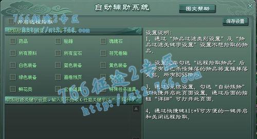 征途2端游自动喊话关闭方法是什么？如何停止自动喊话功能？  第1张