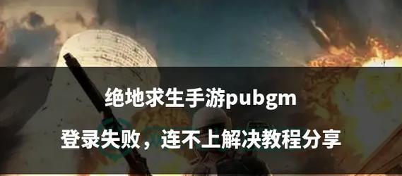 绝地求生探索中的生存技巧是什么？  第1张