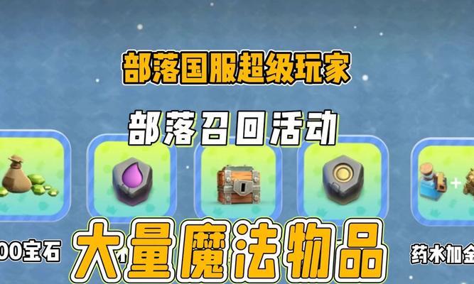 召集好友皮肤使用方法是什么？如何在部落冲突中正确使用？  第1张