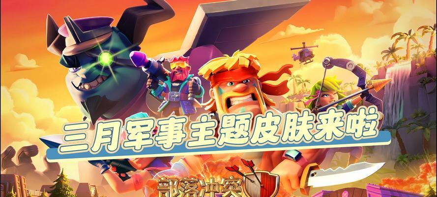 召集好友皮肤使用方法是什么？如何在部落冲突中正确使用？  第2张