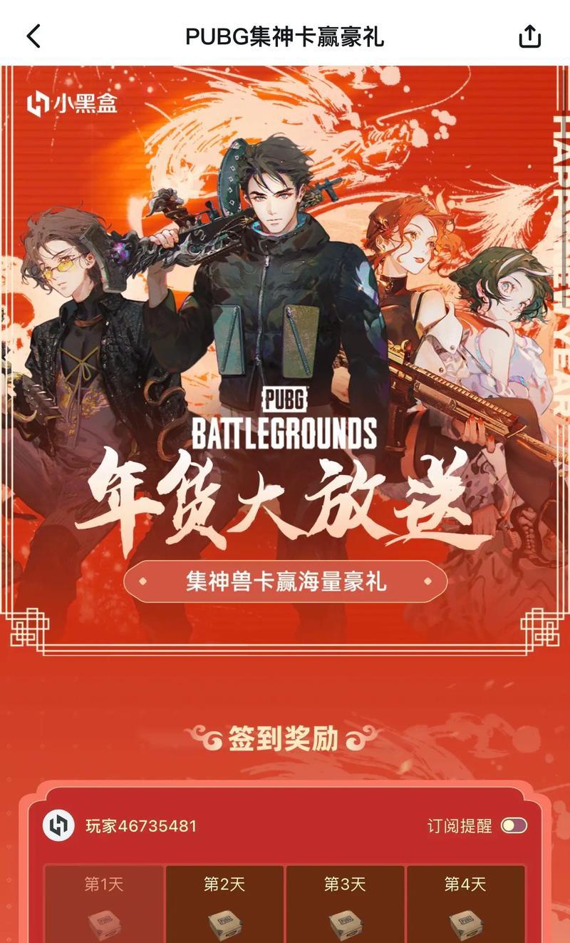 绝地求生中稿子活动如何参与？有哪些奖励？  第1张