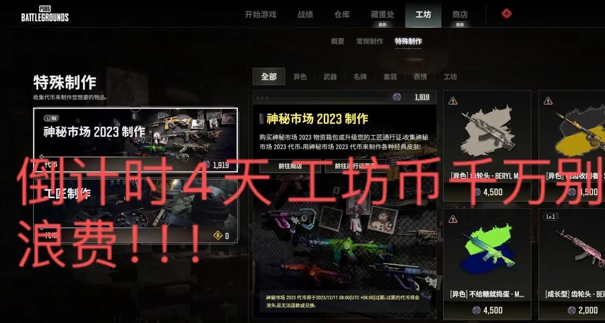 绝地求生工匠制作兑换流程是什么？  第2张