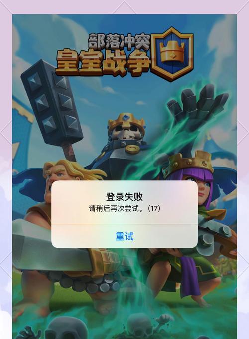 皇室战争充值失败的解决方法是什么？如何恢复充值功能？  第3张
