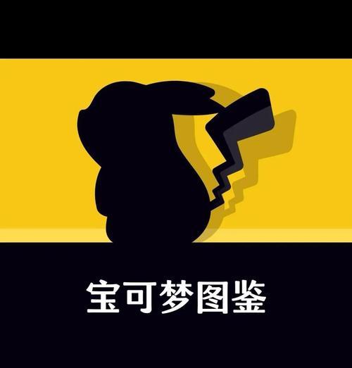 如何查看口袋妖怪宠物的初始数字？  第2张