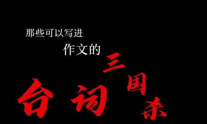 三国杀为国台词有哪些？台词大全如何查看？  第1张