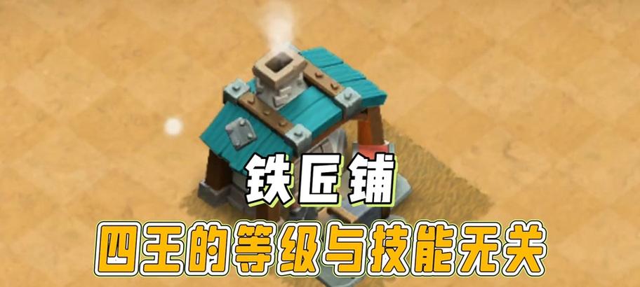 部落冲突铁匠铺过关攻略是什么？  第3张