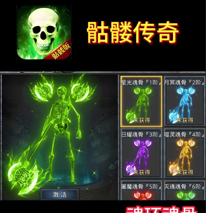 热血传奇炼骷髅方法是什么？需要哪些材料？  第1张