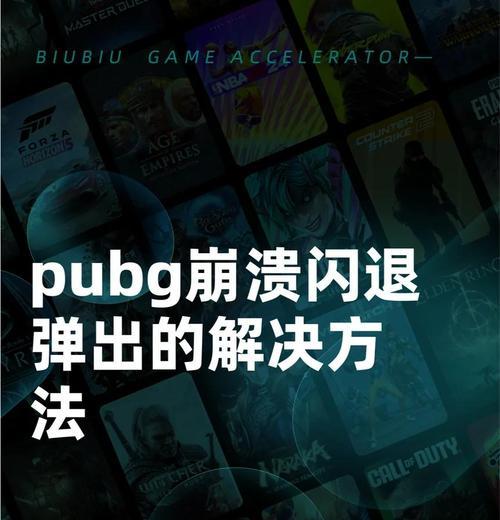 绝地求生崩溃后如何修复？补丁安装步骤是什么？  第3张