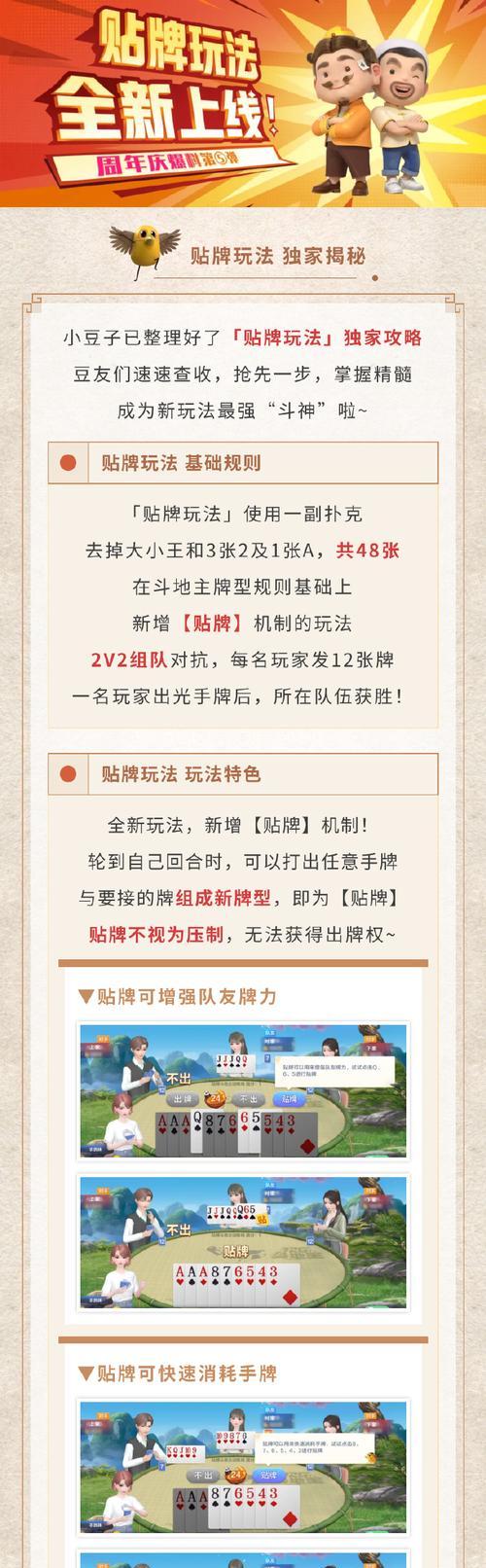 斗地主开启征途的规则是什么？如何快速上手？  第2张