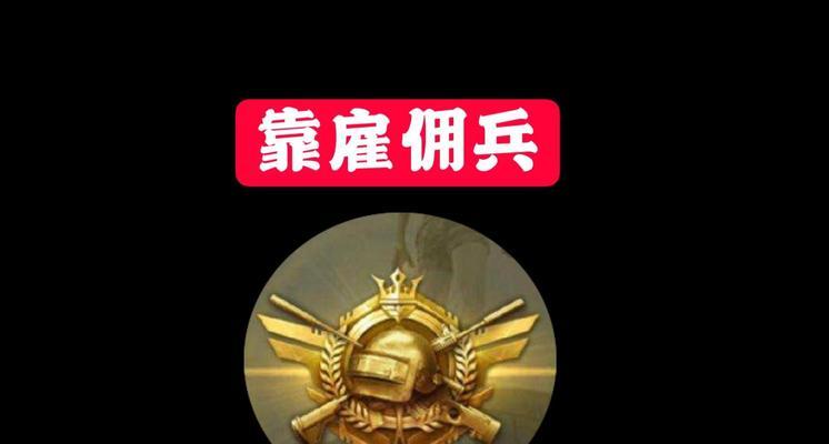 绝地求生等级标识如何解读？  第2张