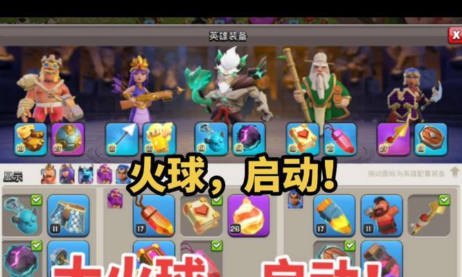部落冲突火球对比如何操作？对比的目的是什么？  第3张