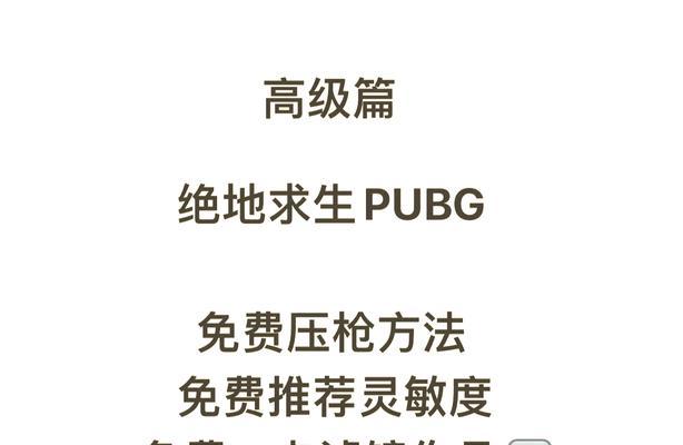 绝地求生快速击败敌人的技巧？  第2张