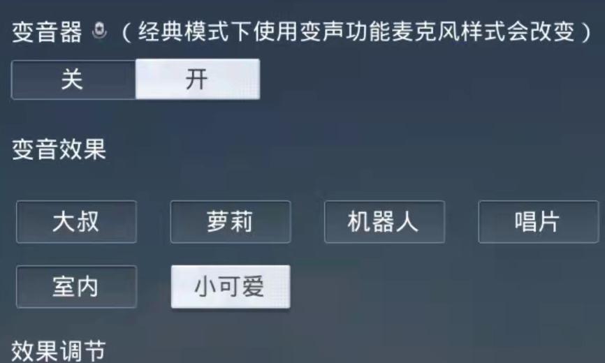 绝地求生中如何切换麦克风？操作步骤是什么？  第1张