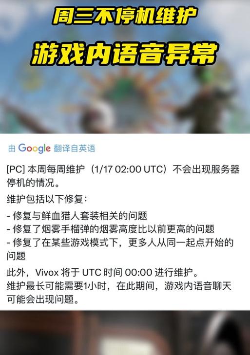 绝地求生中如何切换麦克风？操作步骤是什么？  第2张