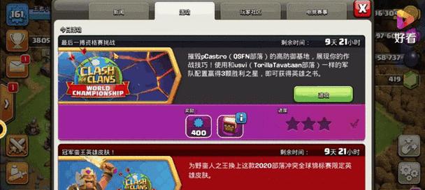 部落冲突满级后如何获得永恒之书？需要哪些条件？  第3张