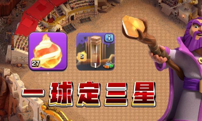 部落冲突胖法球的打法有哪些？如何应对？  第3张