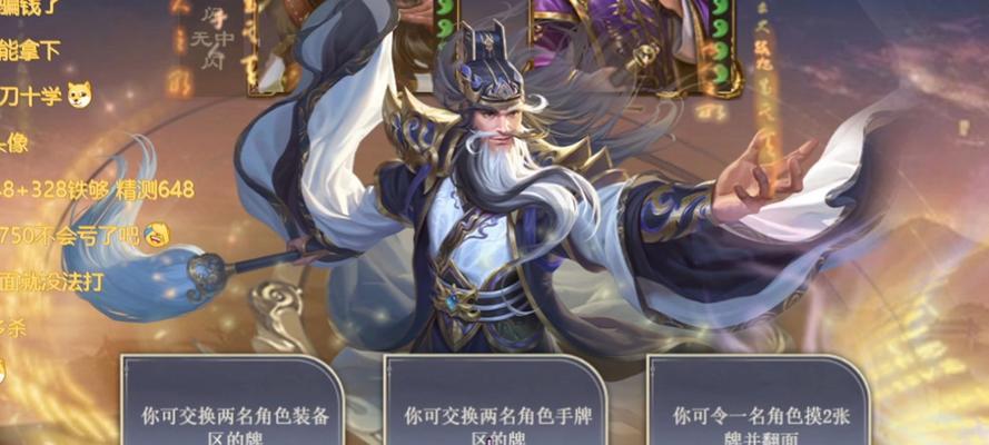 三国杀老仙的名字是什么？  第1张