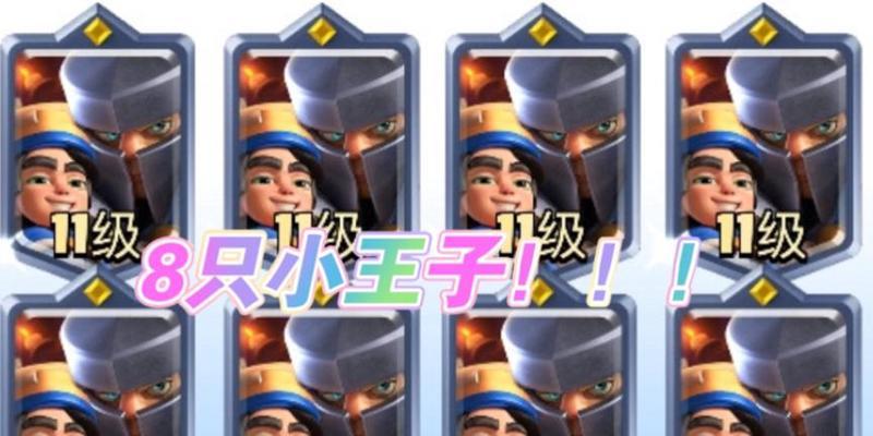 皇室战争小王子令牌使用方法是什么？有哪些效果？  第1张