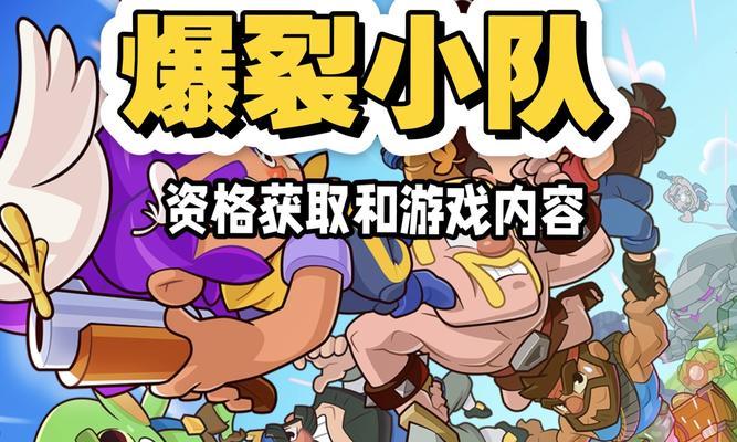 皇室战争爆裂小队战旗获取途径？如何获得？  第1张
