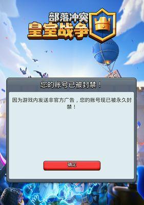 如何查看皇室战争账号被封时间？账号被封的原因是什么？  第2张