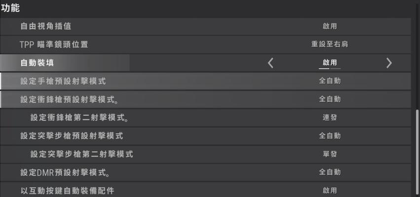 绝地求生全屏如何切回桌面？设置方法是什么？  第3张