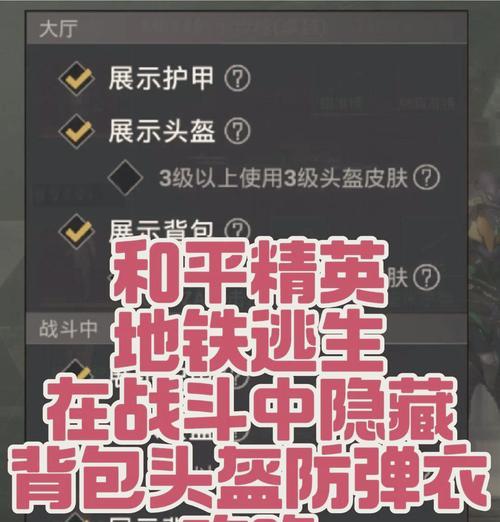 绝地求生中如何隐藏装备？隐藏装备有什么好处？  第3张