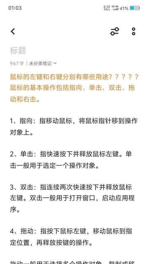 鼠标失灵时绝地求生如何操作？解决鼠标失灵的应急方法是什么？  第3张