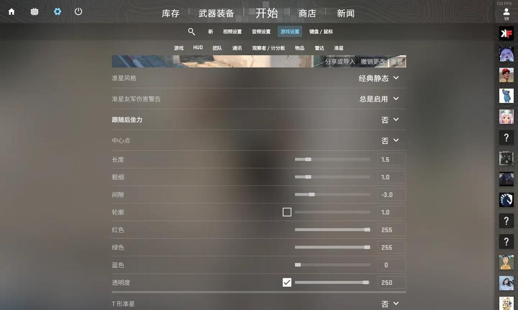 反恐精英2的准星如何调整？调整准星有什么技巧？  第2张