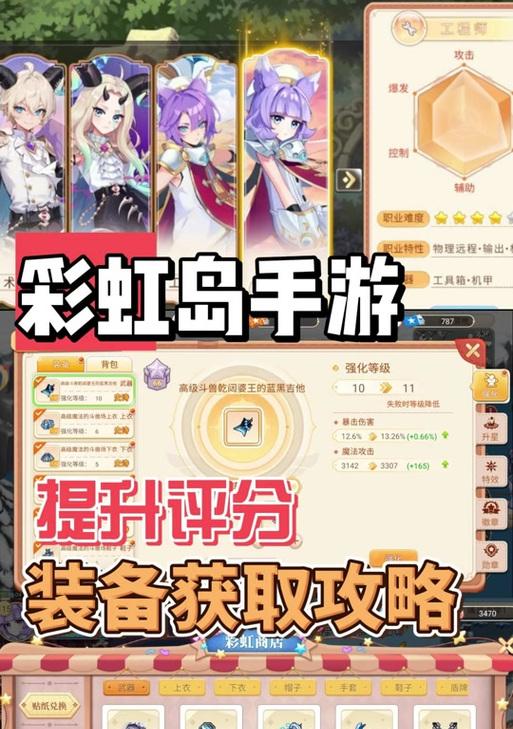 彩虹岛中提升率快速提升方法是什么？  第2张