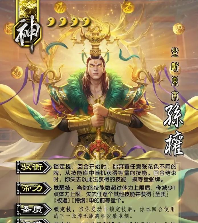 三国杀中“神”字辈角色有何特殊含义？技能特点是什么？  第3张