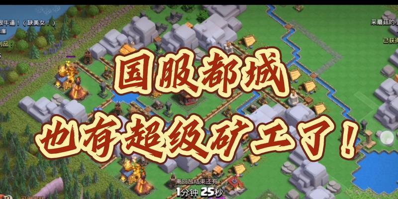 部落冲突突袭旷工升级方法是什么？  第3张