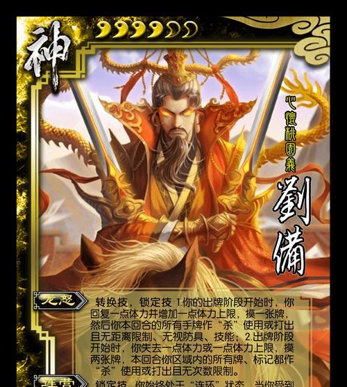 三国杀中刘备角色的背景音乐是什么？  第2张