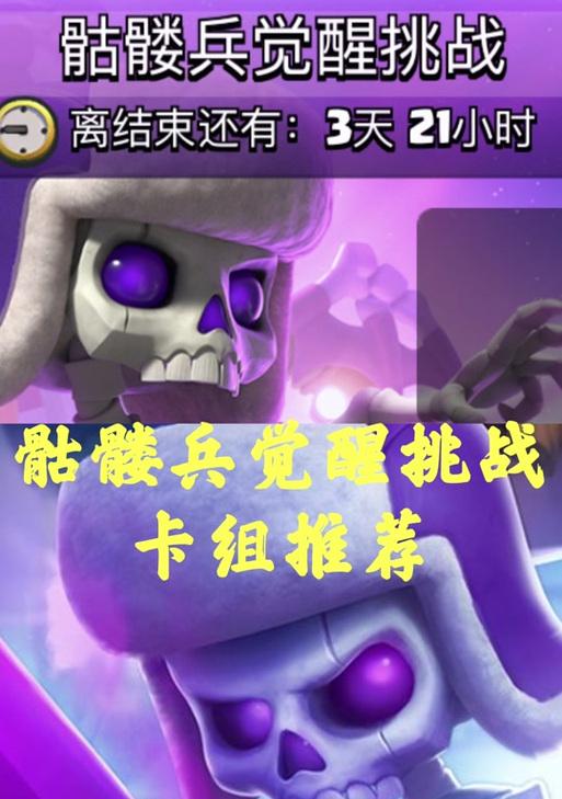 皇室战争骷髅克隆获得途径？怎样才能得到？  第3张