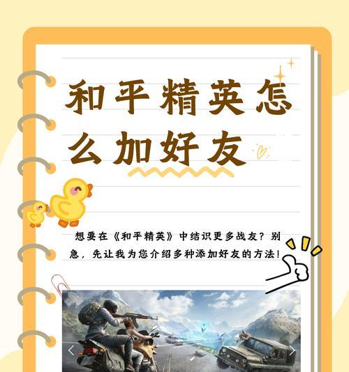 绝地求生中如何邀请好友组队？组队的步骤是什么？  第2张