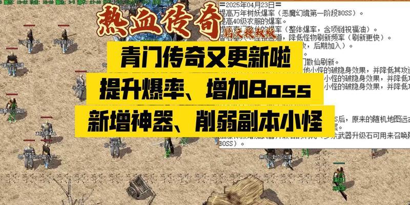 热血传奇如何更新？更新后有什么新功能？  第3张