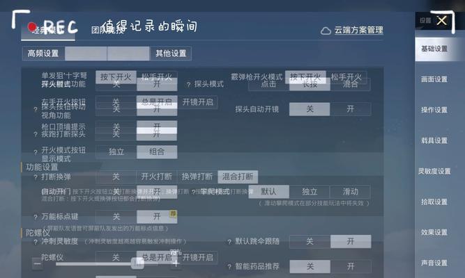 绝地求生全主动设置调整指南？有什么好处？  第3张