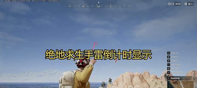 绝地求生中手雷设置如何取消？  第2张
