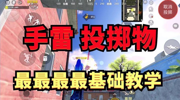 绝地求生中手雷设置如何取消？  第1张